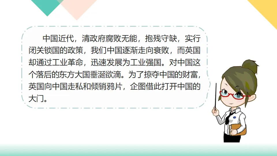 7、不甘屈辱  奋勇抗争（课件3）_05.webp