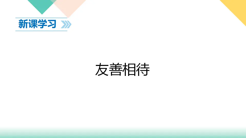 6、我参与  我奉献（课件3）_04.webp