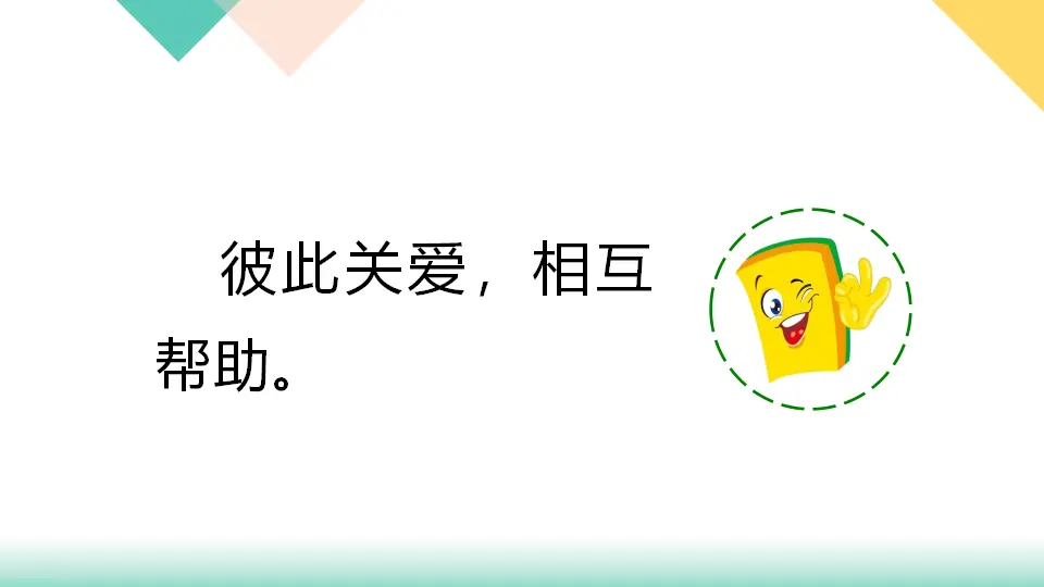 6、我参与  我奉献（课件3）_05.webp
