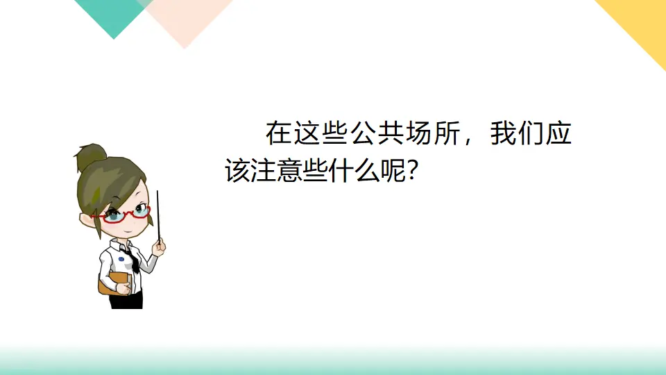 4、我们的公共生活 （课件3）_03.webp