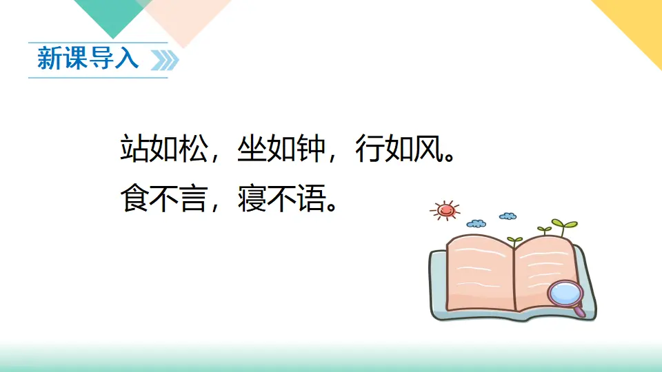 3、弘扬优秀家风（课件3）_02.webp