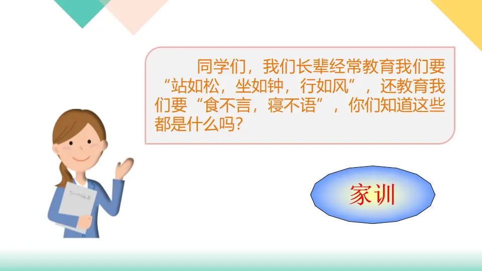 3、弘扬优秀家风（课件3）_03.webp