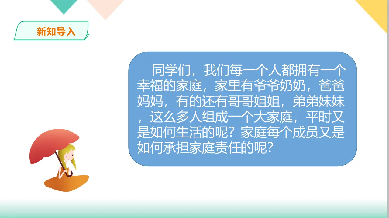 2 让我们的家更美好（课件3）_02.webp