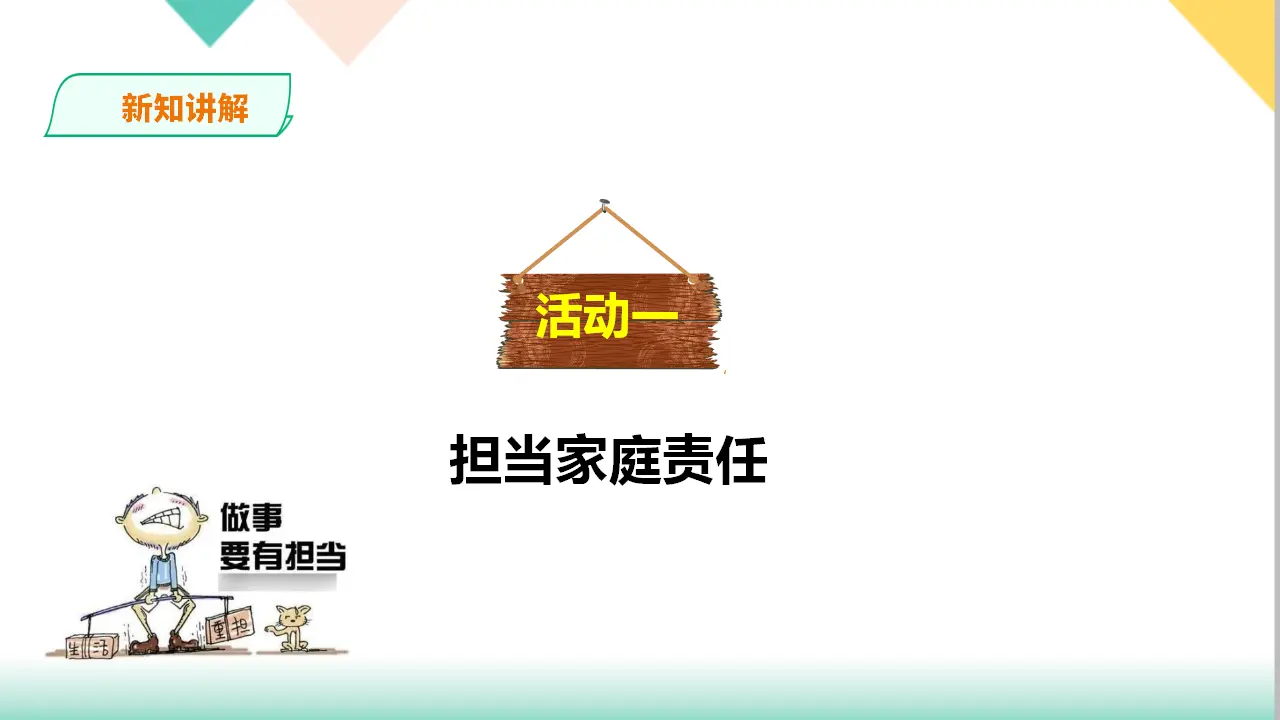 2 让我们的家更美好（课件3）_04.webp