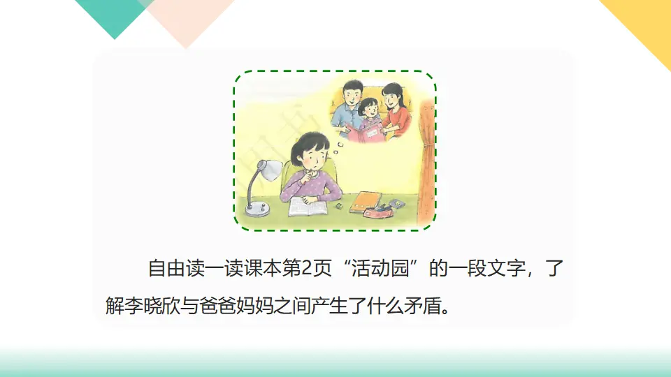 1、读懂彼此的心（课件3）_05.webp