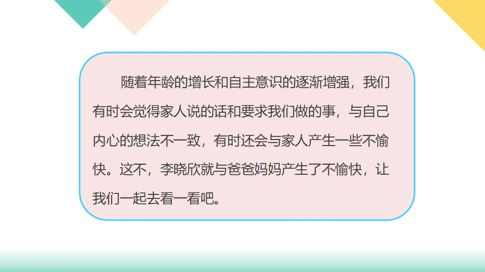 1、读懂彼此的心（课件3）_04.webp