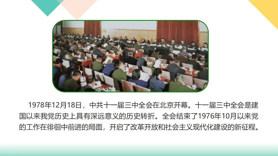 12、富起来到强起来（课件3）_04.webp