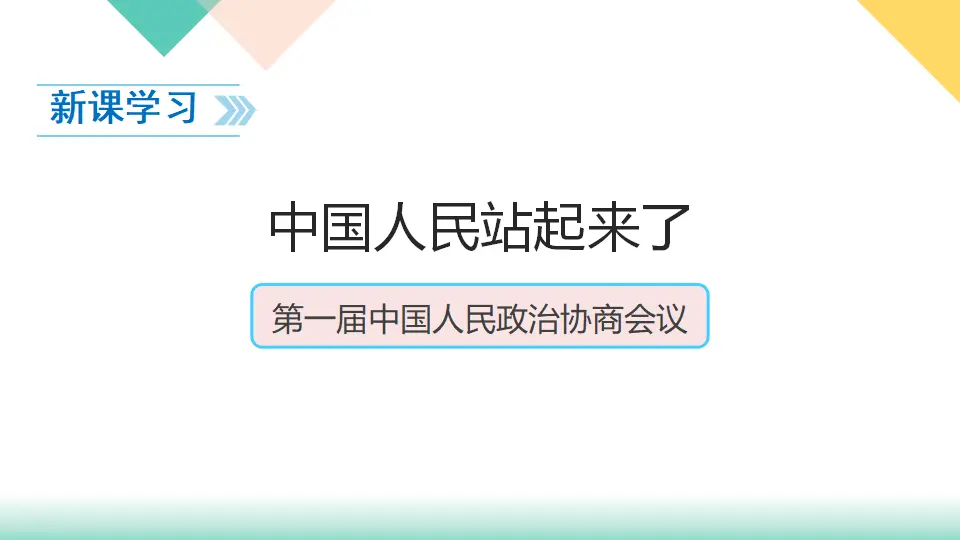 11、屹立在世界的东方（课件3）_03.webp