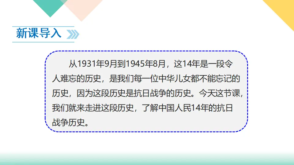 10、夺取抗日战争和人民解放战争的胜利（课件3）_02.webp
