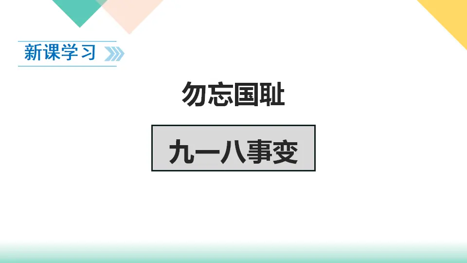 10、夺取抗日战争和人民解放战争的胜利（课件3）_03.webp