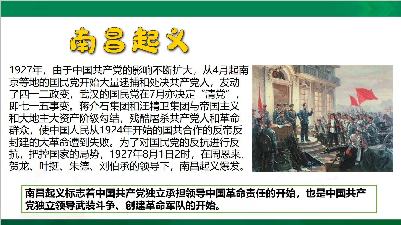 9中国有了共产党  第二课时（课件4）_05.webp