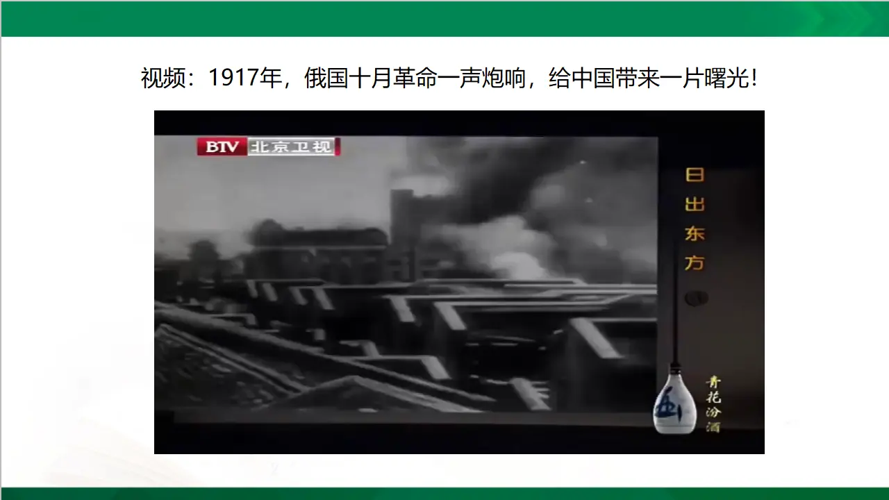 9中国有了共产党  第一课时（课件4）_04.webp
