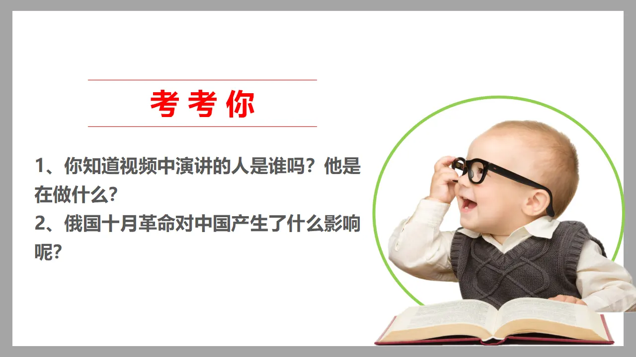 9中国有了共产党  第一课时（课件4）_03.webp