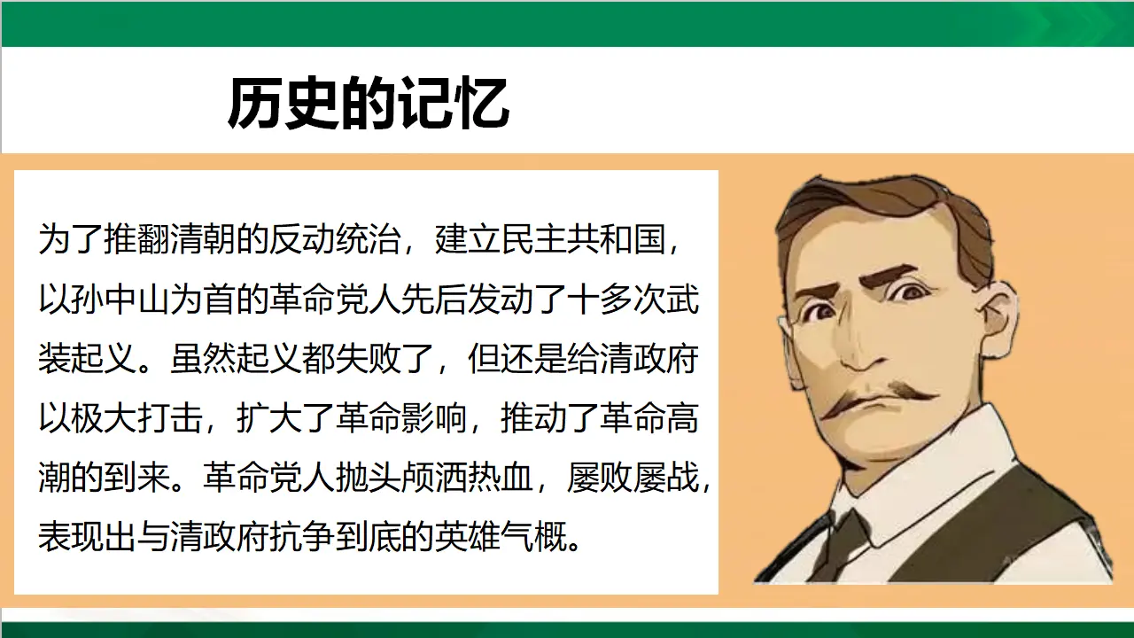 8推翻帝制  民族觉醒  第二课时（课件4）_03.webp