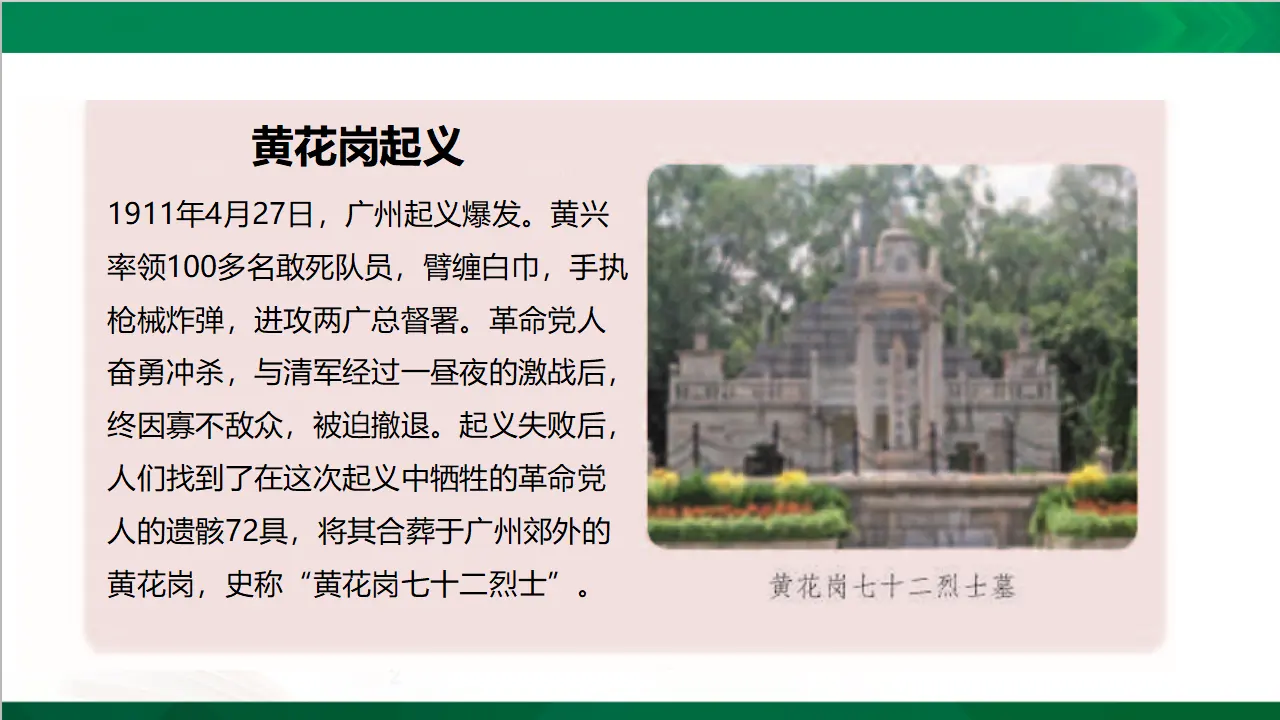 8推翻帝制  民族觉醒  第二课时（课件4）_05.webp