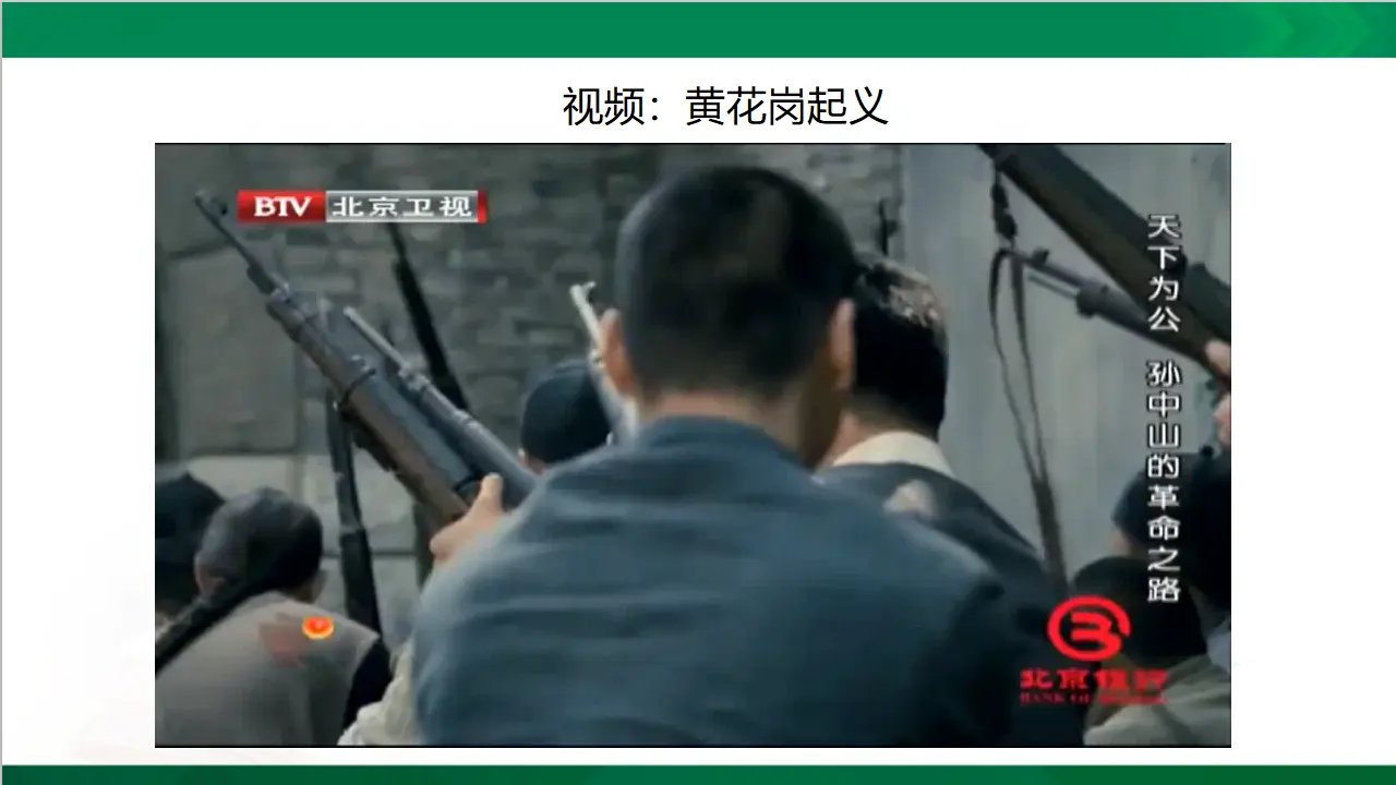 8推翻帝制  民族觉醒  第二课时（课件4）_04.webp