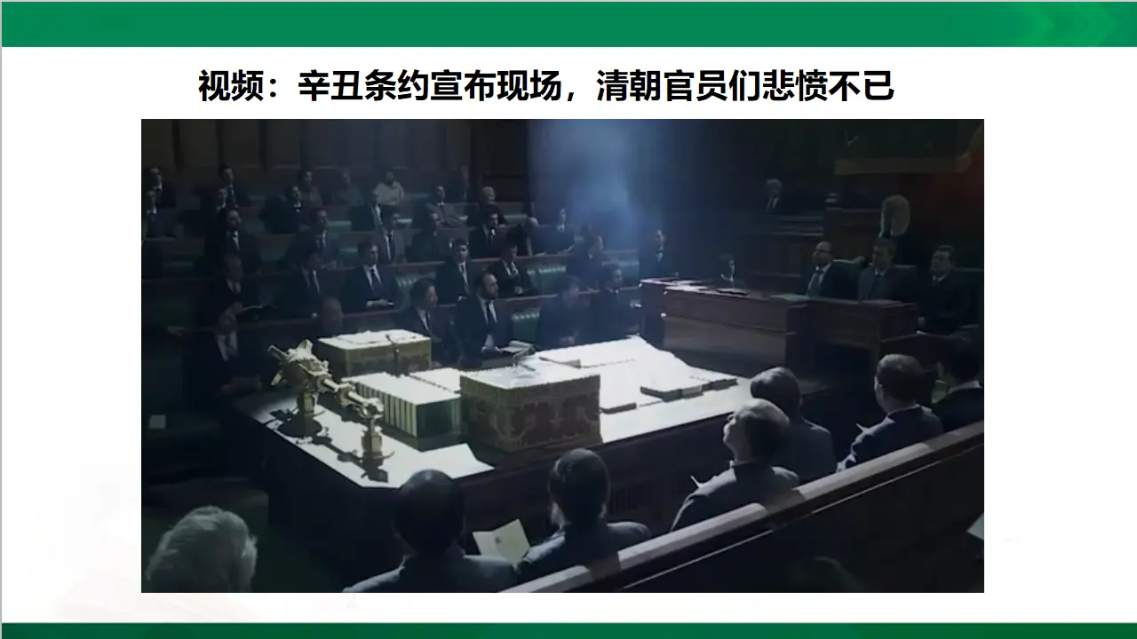 8推翻帝制  民族觉醒  第一课时（课件4）_02.webp