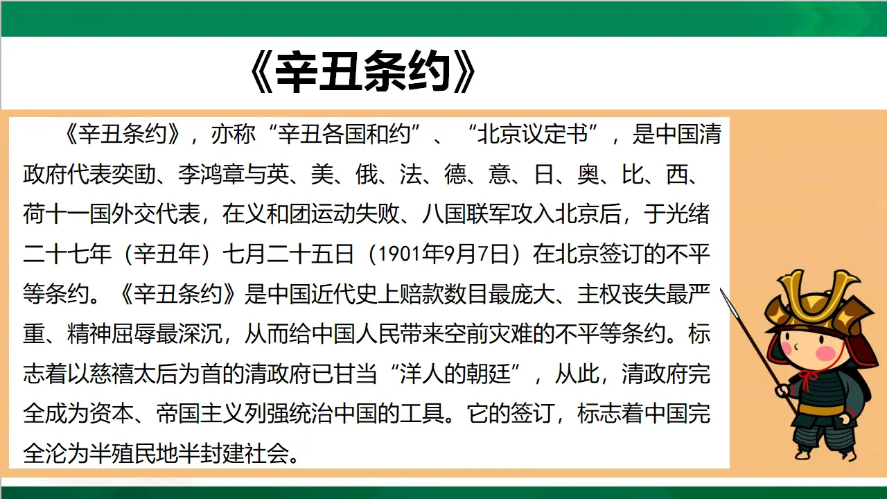 8推翻帝制  民族觉醒  第一课时（课件4）_04.webp