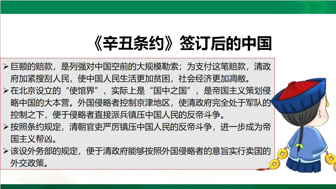 8推翻帝制  民族觉醒  第一课时（课件4）_05.webp