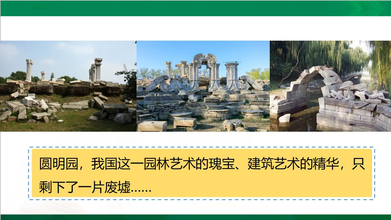 7不甘屈辱  奋勇抗争  第二课时（课件4）_05.webp