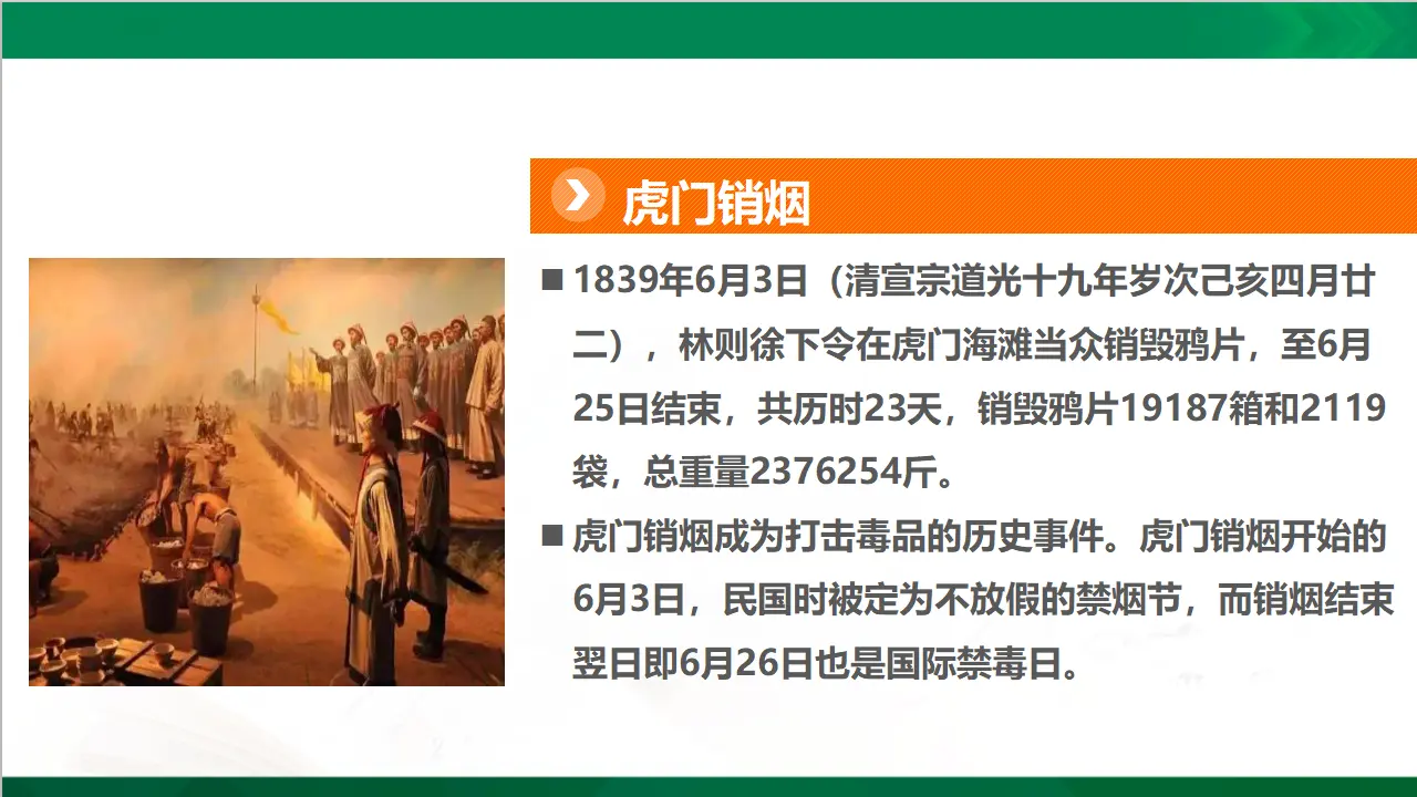 7不甘屈辱  奋勇抗争  第一课时（课件4）_03.webp