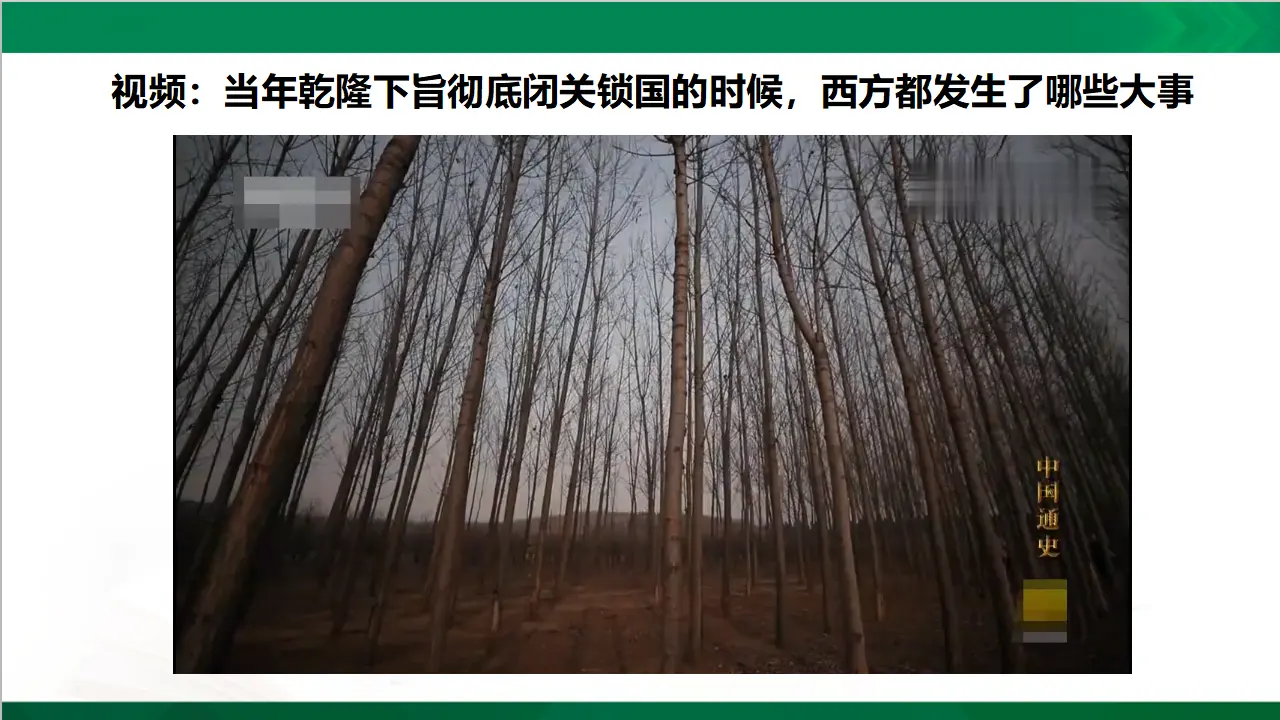 7不甘屈辱  奋勇抗争  第一课时（课件4）_05.webp