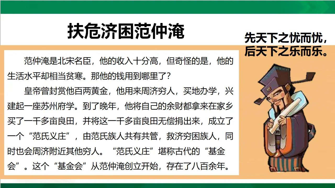6我参与  我奉献  第四课时（课件4）_02.webp