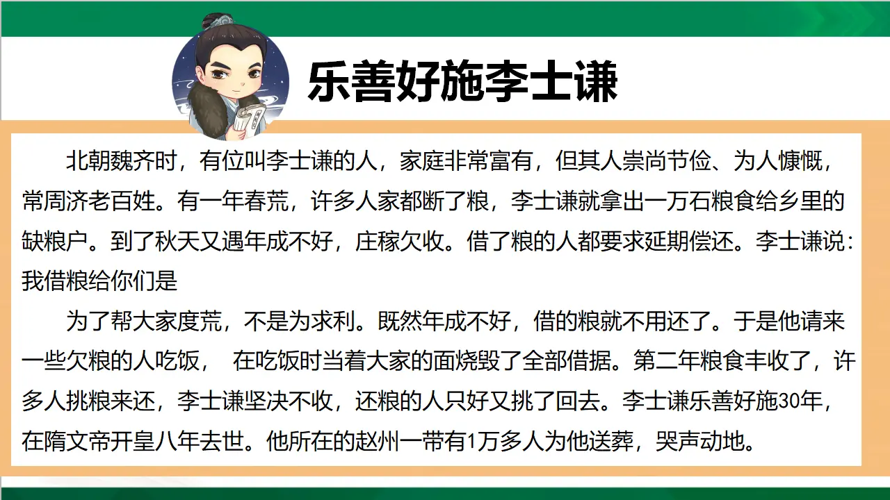 6我参与  我奉献  第四课时（课件4）_03.webp