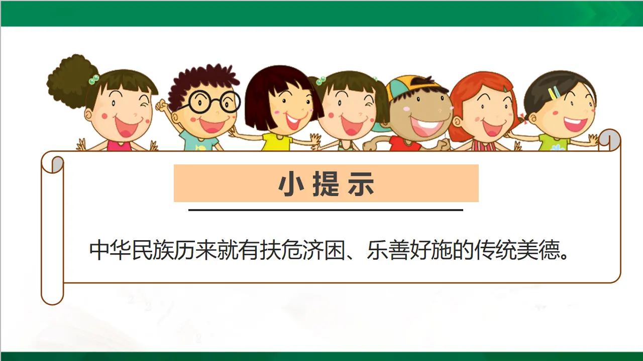 6我参与  我奉献  第四课时（课件4）_05.webp