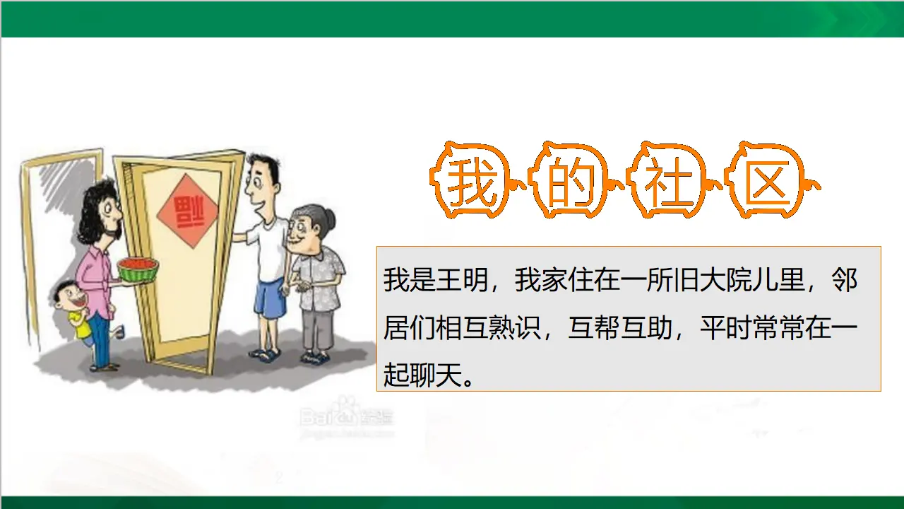 6我参与  我奉献  第三课时（课件4）_03.webp