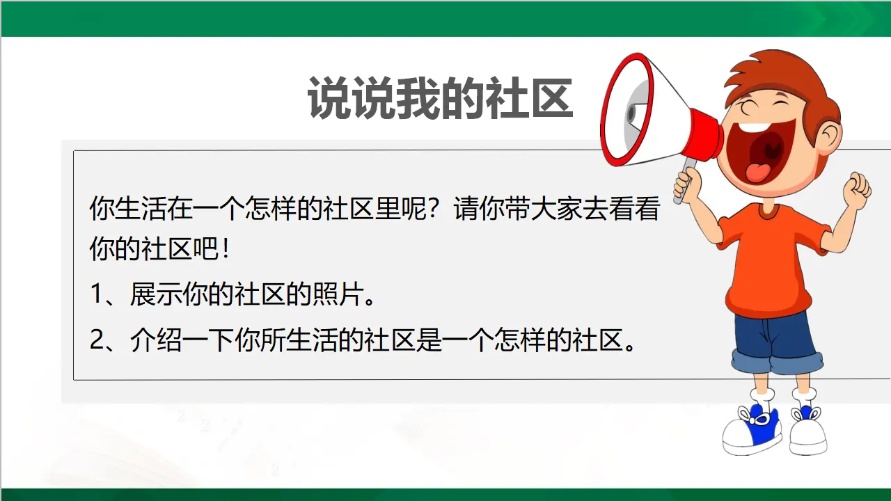 6我参与  我奉献  第三课时（课件4）_04.webp
