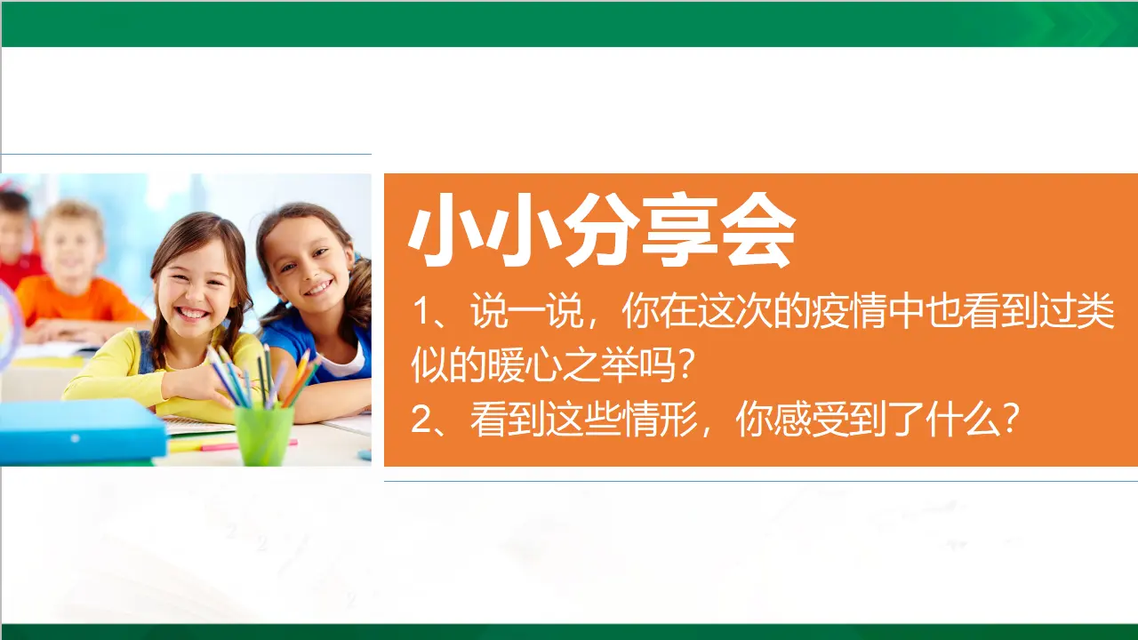 6我参与  我奉献  第一课时（课件4）_04.webp