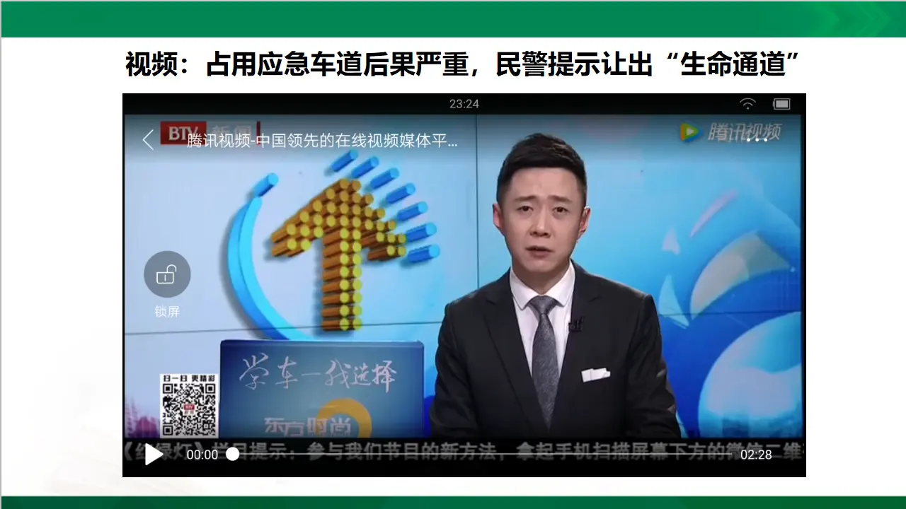 5建立良好的公共秩序  第二课时（课件4）_02.webp