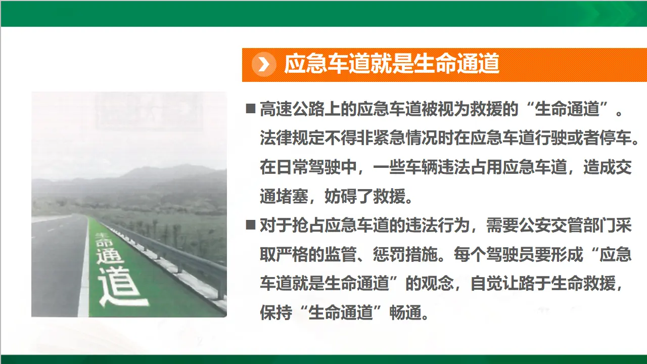 5建立良好的公共秩序  第二课时（课件4）_03.webp