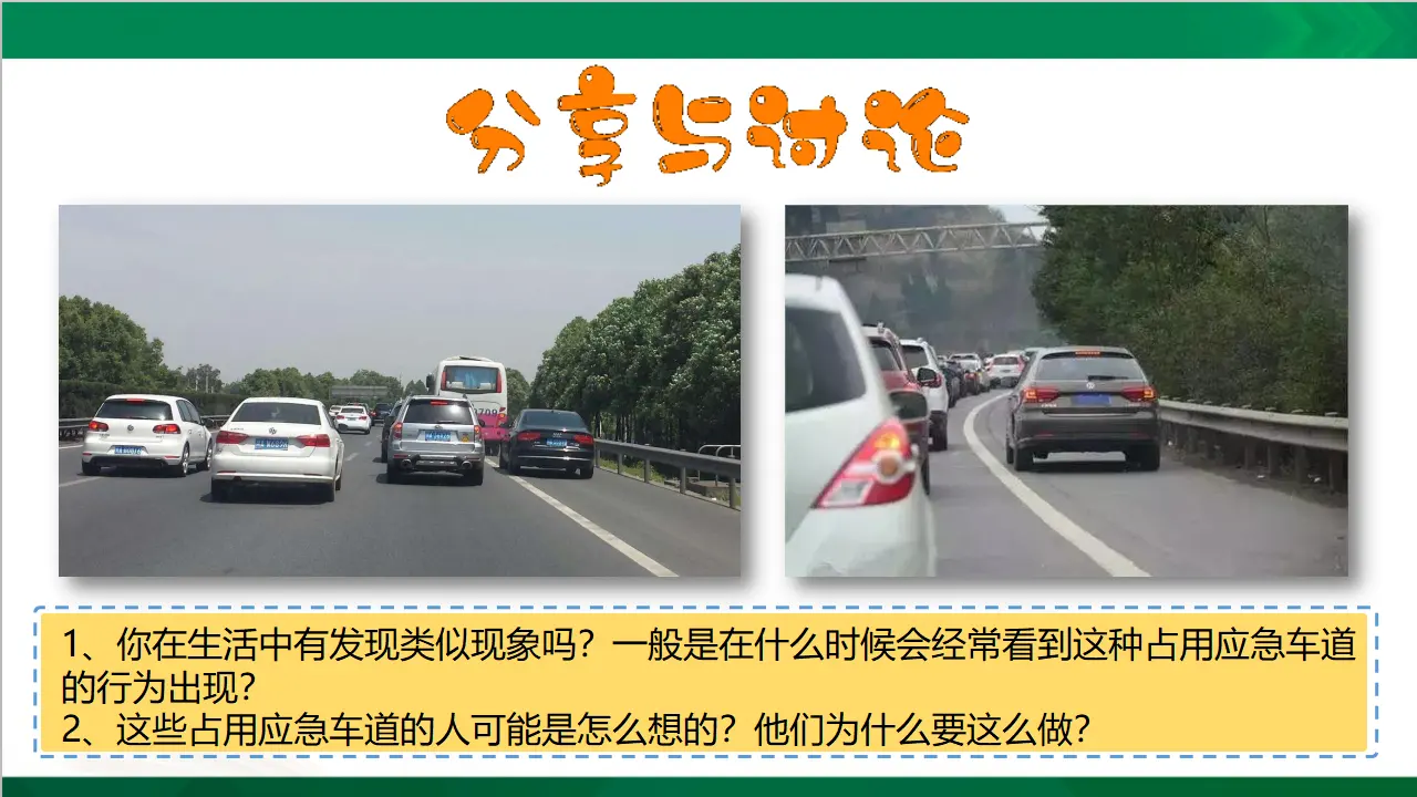 5建立良好的公共秩序  第二课时（课件4）_04.webp