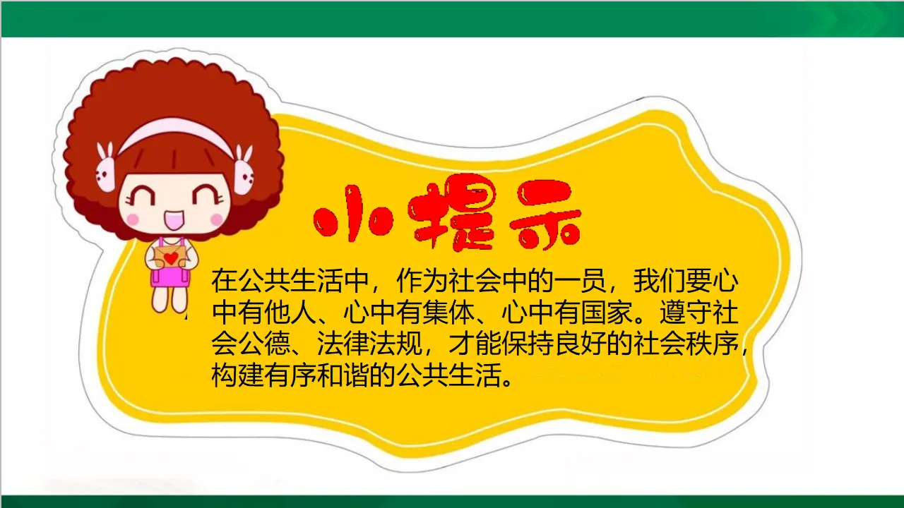 5建立良好的公共秩序  第二课时（课件4）_05.webp