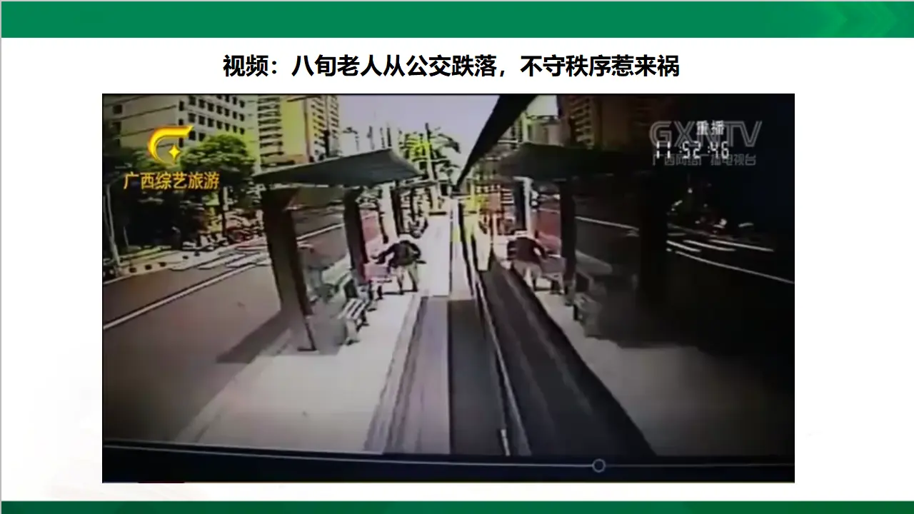 5建立良好的公共秩序  第一课时（课件4）_02.webp