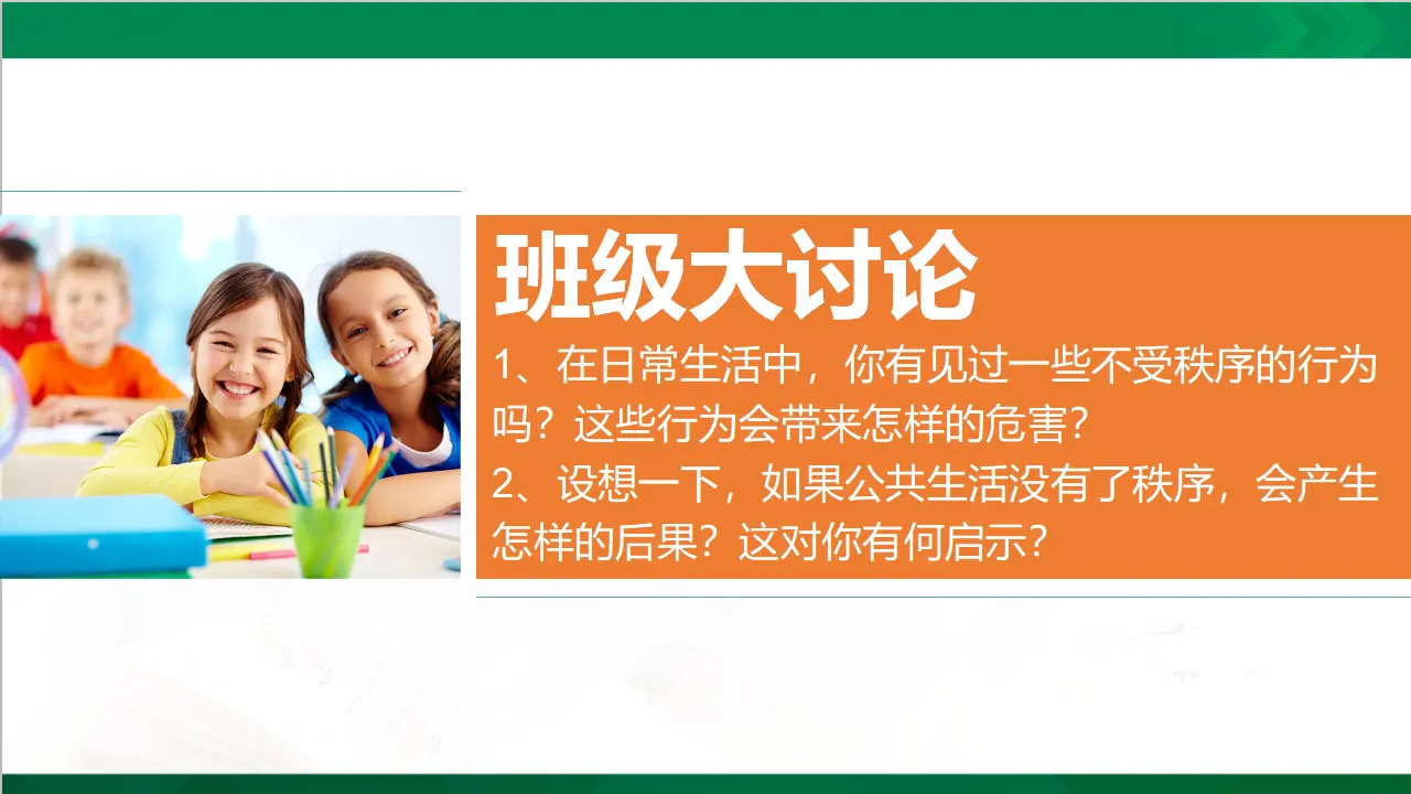 5建立良好的公共秩序  第一课时（课件4）_03.webp