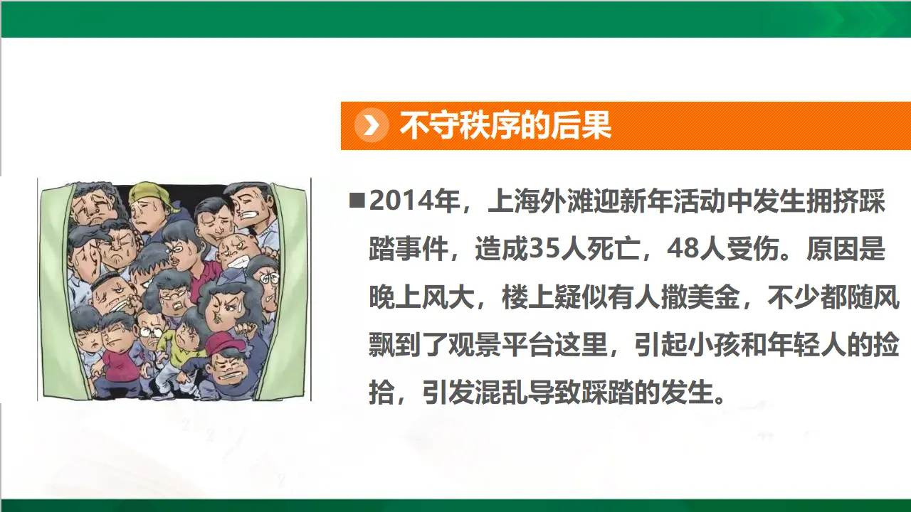 5建立良好的公共秩序  第一课时（课件4）_04.webp