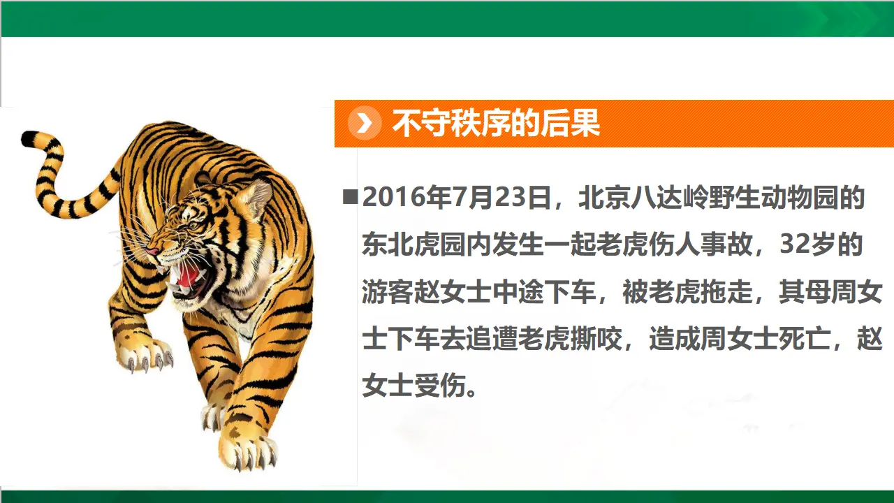 5建立良好的公共秩序  第一课时（课件4）_05.webp