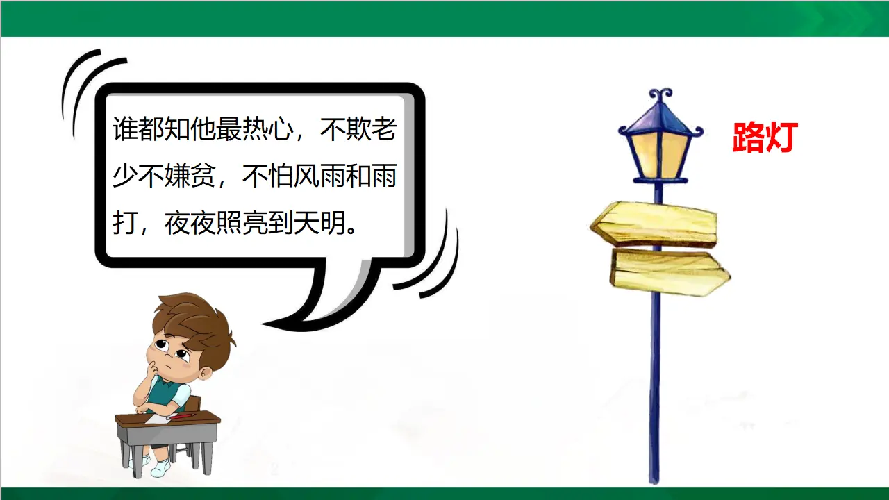 4我们的公共生活  第二课时（课件4）_03.webp