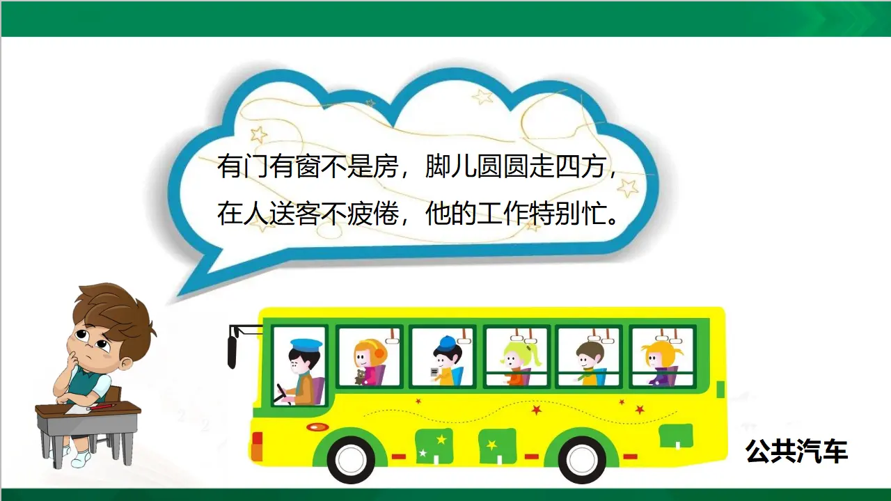 4我们的公共生活  第二课时（课件4）_02.webp