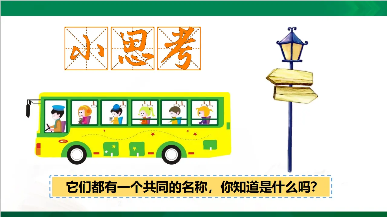 4我们的公共生活  第二课时（课件4）_04.webp