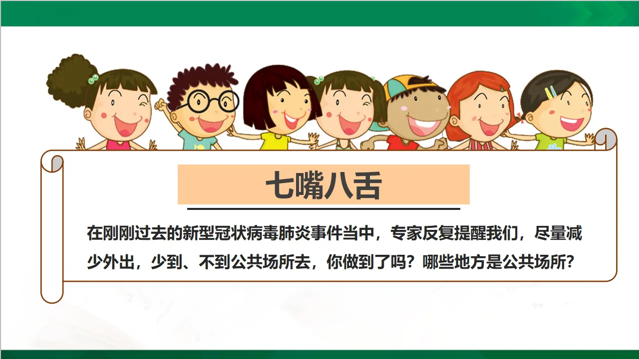 4我们的公共生活  第一课时（课件4）_03.webp