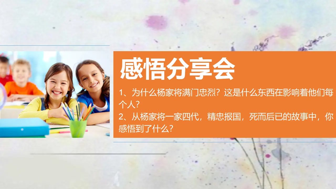 3弘扬优秀家风  第二课时（课件4）_02.webp