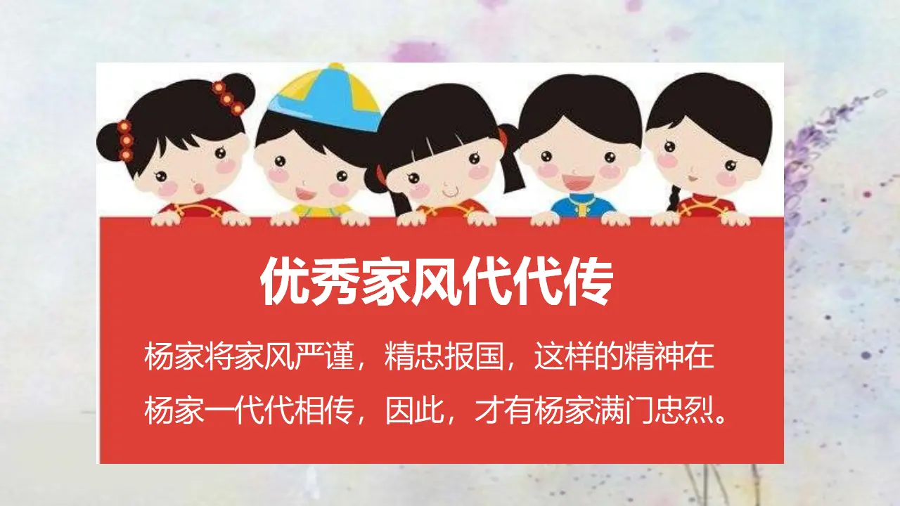 3弘扬优秀家风  第二课时（课件4）_03.webp