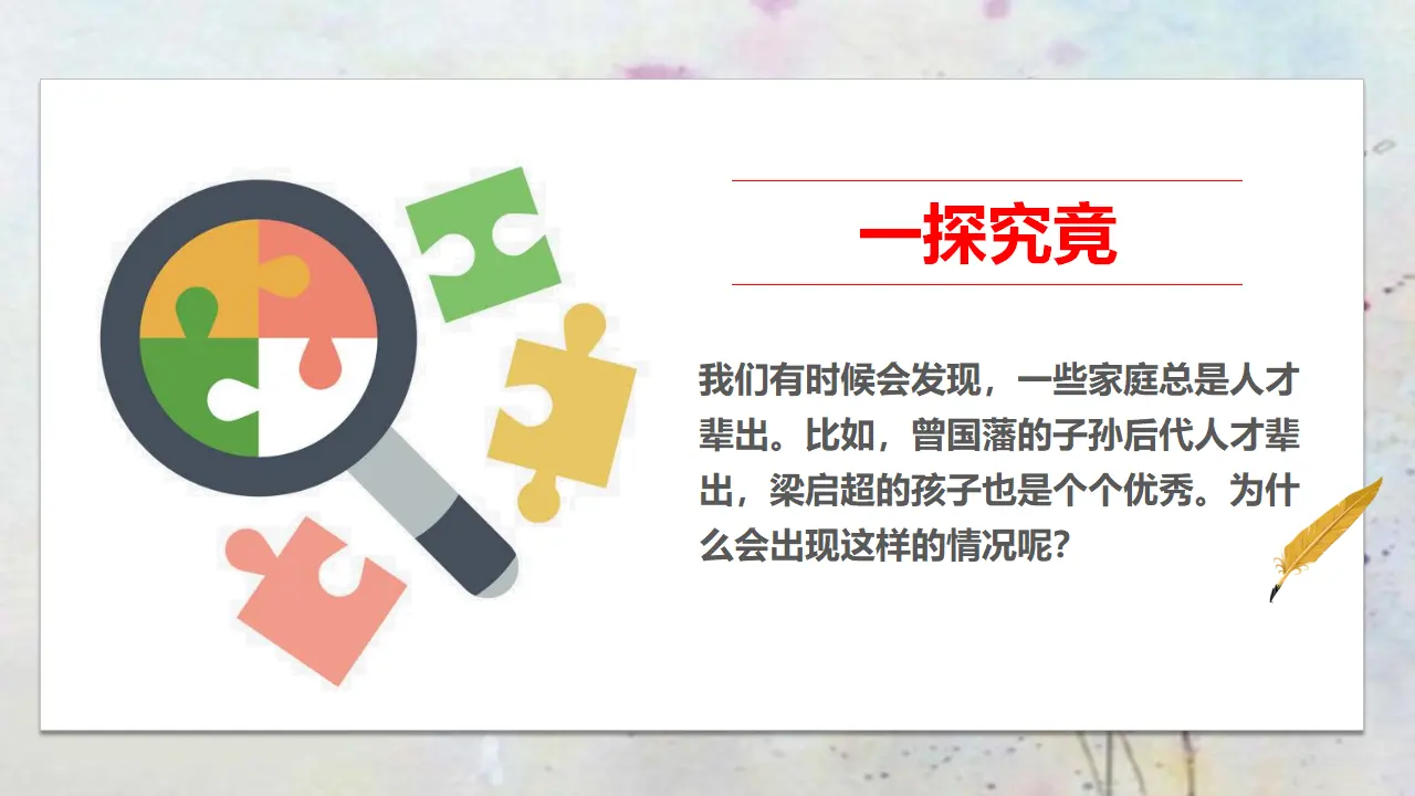 3弘扬优秀家风  第二课时（课件4）_05.webp