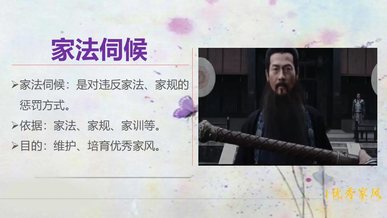 3弘扬优秀家风  第一课时（课件4）_05.webp