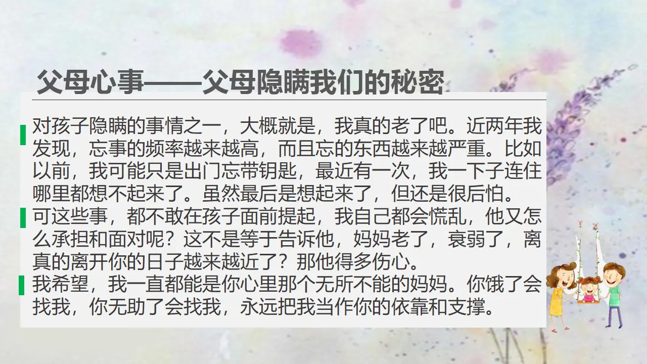 2让我们的家更美好  第二课时（课件4）_05.webp