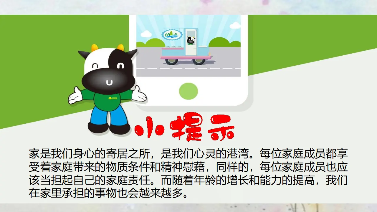 2让我们的家更美好  第一课时（课件4）_04.webp